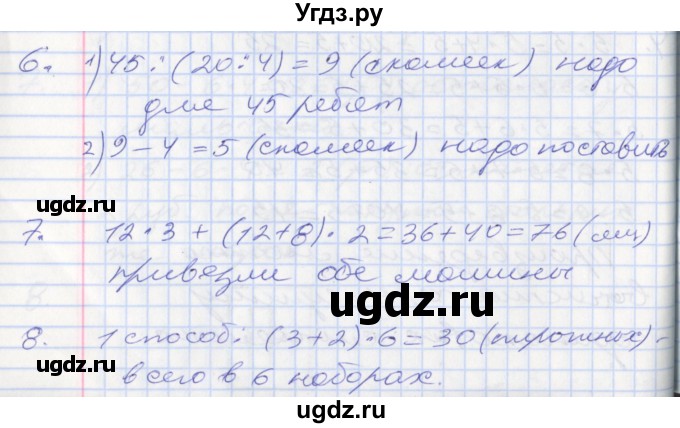 ГДЗ (Решебник №2 к старому учебнику) по математике 3 класс Г.В. Дорофеев / часть 1. страница / 99