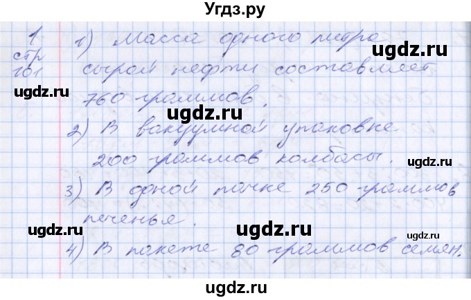 ГДЗ (Решебник №2 к старому учебнику) по математике 3 класс Г.В. Дорофеев / часть 2. страница / 101(продолжение 2)