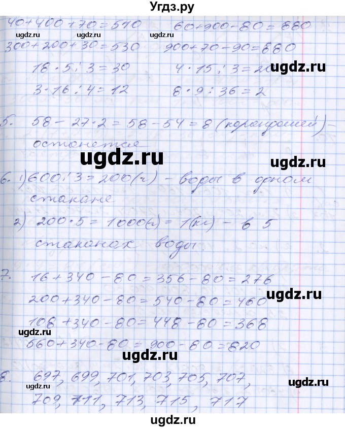 ГДЗ (Решебник №2 к старому учебнику) по математике 3 класс Г.В. Дорофеев / часть 2. страница / 102(продолжение 2)