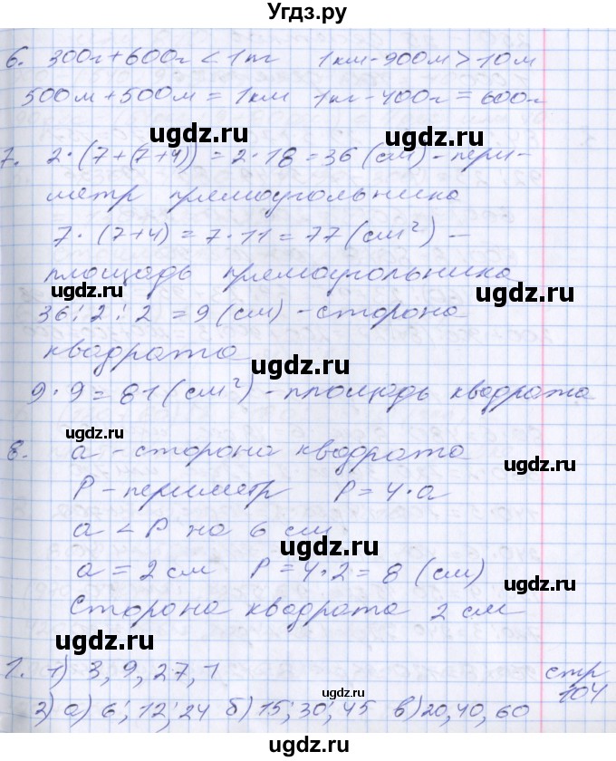 ГДЗ (Решебник №2 к старому учебнику) по математике 3 класс Г.В. Дорофеев / часть 2. страница / 104