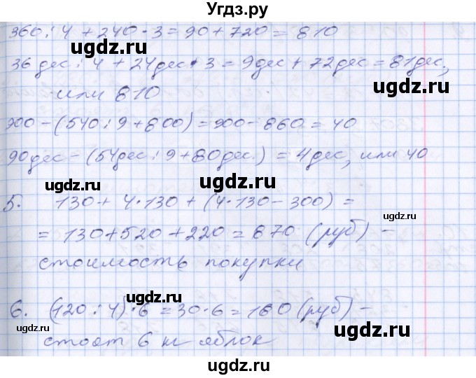 ГДЗ (Решебник №2 к старому учебнику) по математике 3 класс Г.В. Дорофеев / часть 2. страница / 104(продолжение 3)