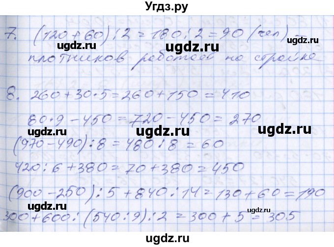 ГДЗ (Решебник №2 к старому учебнику) по математике 3 класс Г.В. Дорофеев / часть 2. страница / 105