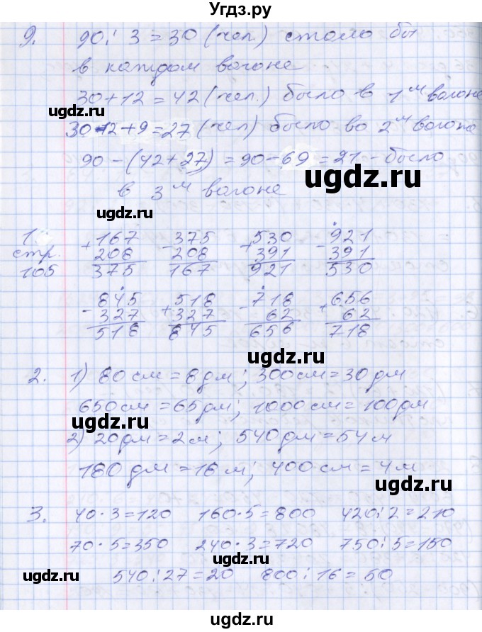 ГДЗ (Решебник №2 к старому учебнику) по математике 3 класс Г.В. Дорофеев / часть 2. страница / 105(продолжение 2)