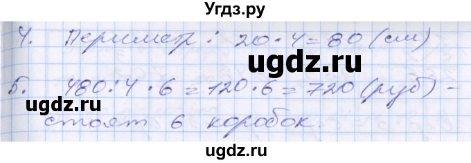 ГДЗ (Решебник №2 к старому учебнику) по математике 3 класс Г.В. Дорофеев / часть 2. страница / 105(продолжение 3)