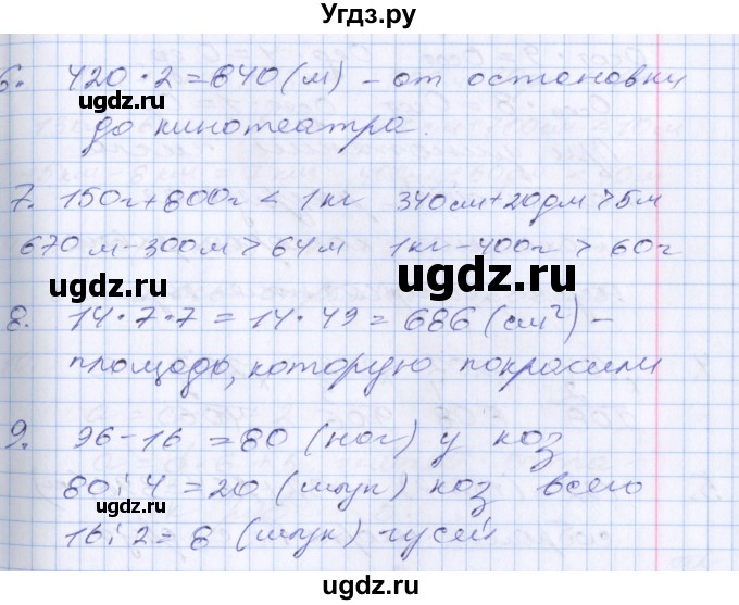 ГДЗ (Решебник №2 к старому учебнику) по математике 3 класс Г.В. Дорофеев / часть 2. страница / 106