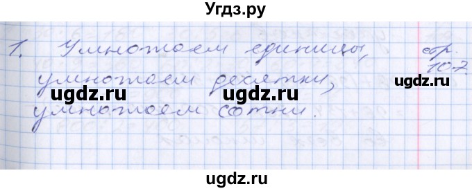 ГДЗ (Решебник №2 к старому учебнику) по математике 3 класс Г.В. Дорофеев / часть 2. страница / 107