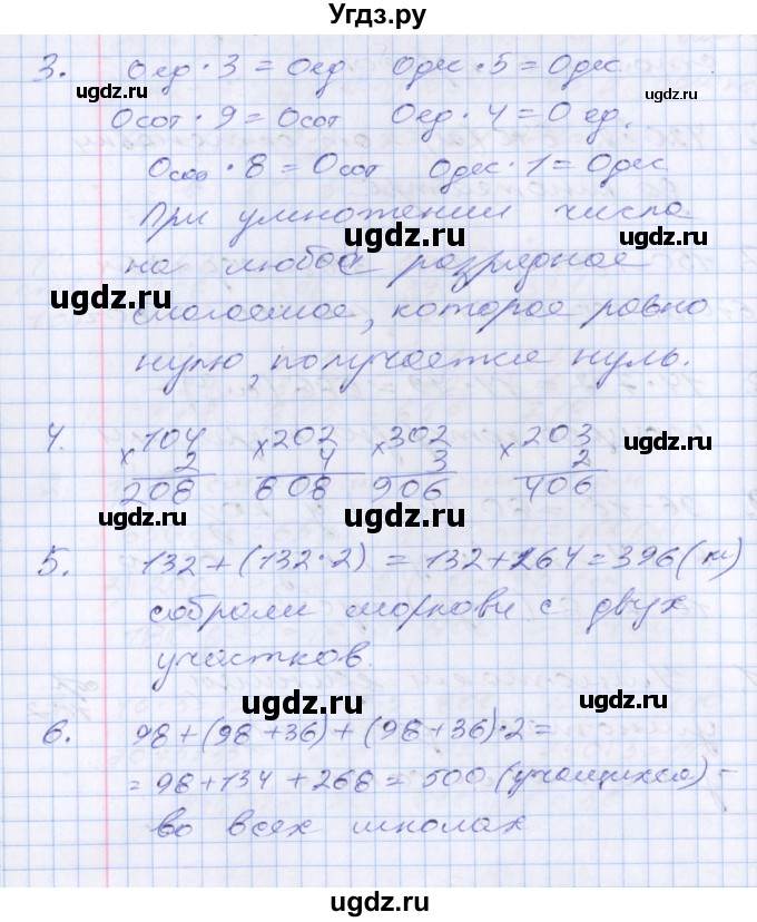 ГДЗ (Решебник №2 к старому учебнику) по математике 3 класс Г.В. Дорофеев / часть 2. страница / 108