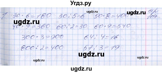 ГДЗ (Решебник №2 к старому учебнику) по математике 3 класс Г.В. Дорофеев / часть 2. страница / 109