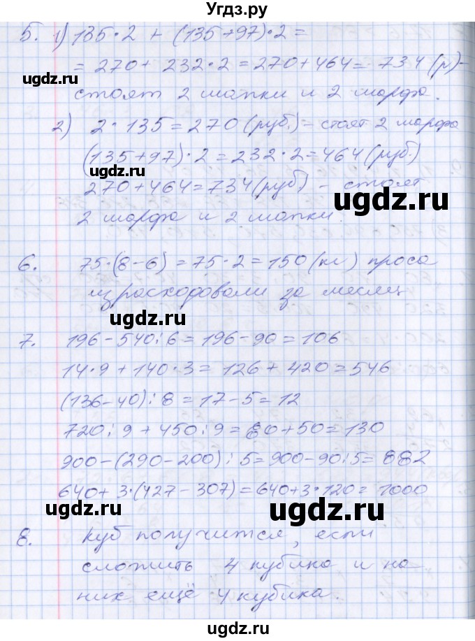 ГДЗ (Решебник №2 к старому учебнику) по математике 3 класс Г.В. Дорофеев / часть 2. страница / 111(продолжение 2)