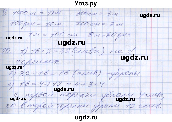 ГДЗ (Решебник №2 к старому учебнику) по математике 3 класс Г.В. Дорофеев / часть 2. страница / 111(продолжение 3)