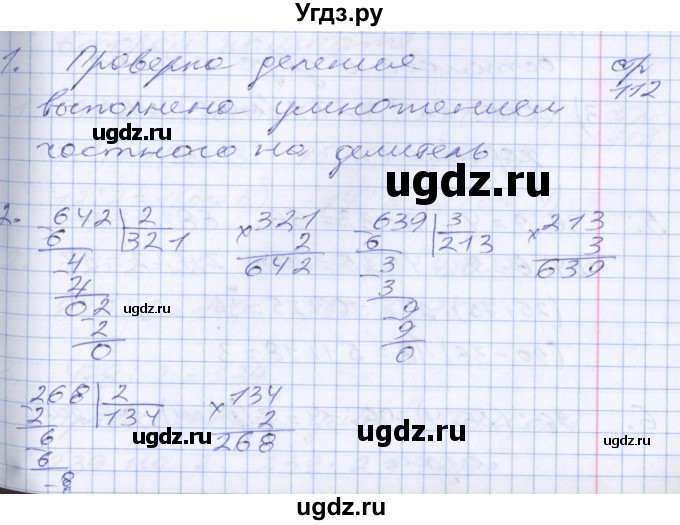 ГДЗ (Решебник №2 к старому учебнику) по математике 3 класс Г.В. Дорофеев / часть 2. страница / 112