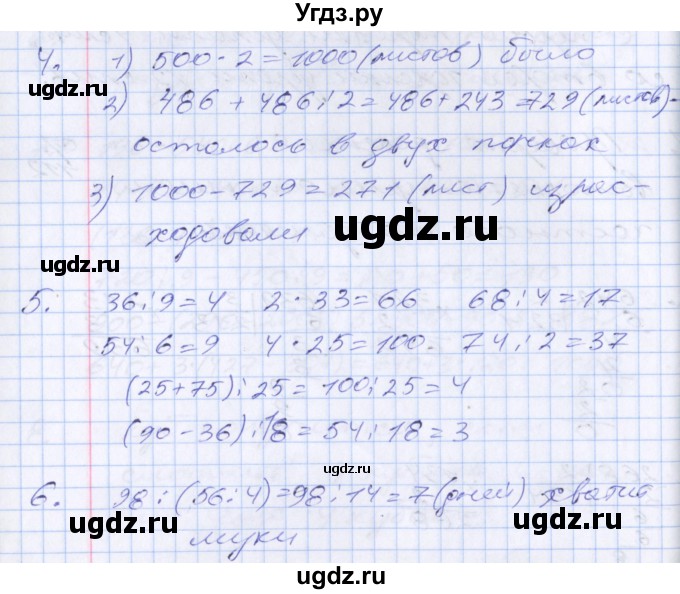 ГДЗ (Решебник №2 к старому учебнику) по математике 3 класс Г.В. Дорофеев / часть 2. страница / 113