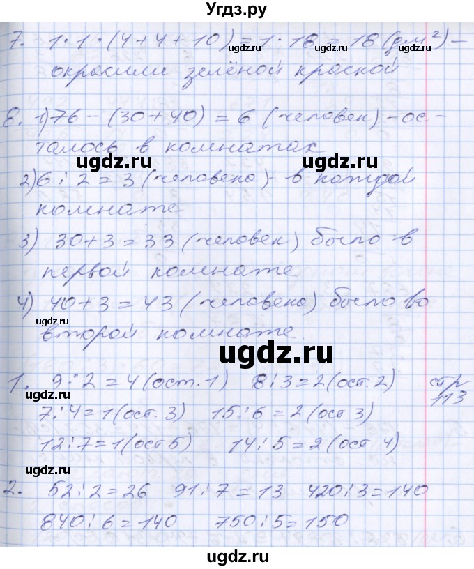 ГДЗ (Решебник №2 к старому учебнику) по математике 3 класс Г.В. Дорофеев / часть 2. страница / 113(продолжение 2)