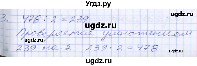 ГДЗ (Решебник №2 к старому учебнику) по математике 3 класс Г.В. Дорофеев / часть 2. страница / 114