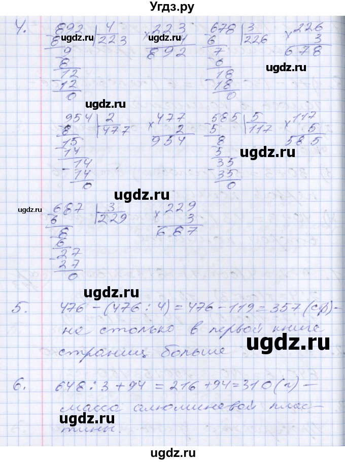 ГДЗ (Решебник №2 к старому учебнику) по математике 3 класс Г.В. Дорофеев / часть 2. страница / 114(продолжение 2)