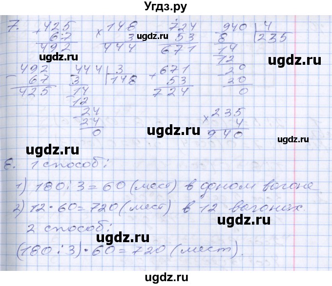 ГДЗ (Решебник №2 к старому учебнику) по математике 3 класс Г.В. Дорофеев / часть 2. страница / 114(продолжение 3)