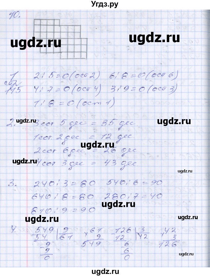 ГДЗ (Решебник №2 к старому учебнику) по математике 3 класс Г.В. Дорофеев / часть 2. страница / 115(продолжение 2)