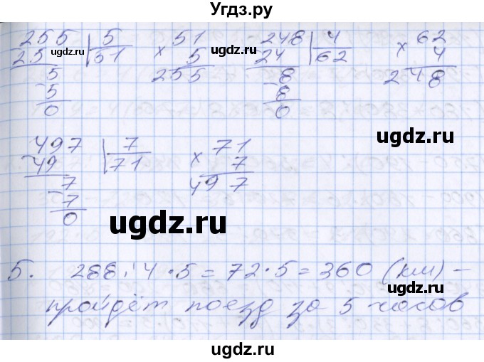 ГДЗ (Решебник №2 к старому учебнику) по математике 3 класс Г.В. Дорофеев / часть 2. страница / 115(продолжение 3)