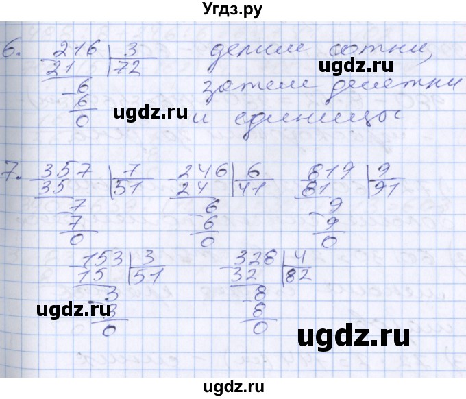 ГДЗ (Решебник №2 к старому учебнику) по математике 3 класс Г.В. Дорофеев / часть 2. страница / 116