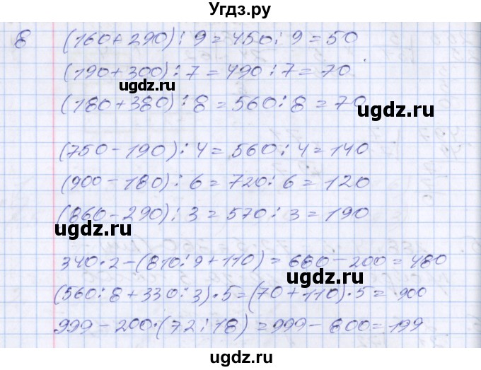 ГДЗ (Решебник №2 к старому учебнику) по математике 3 класс Г.В. Дорофеев / часть 2. страница / 116(продолжение 2)