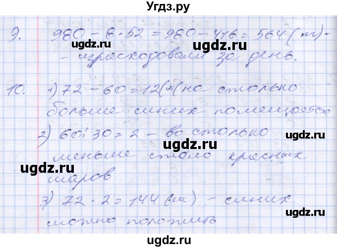 ГДЗ (Решебник №2 к старому учебнику) по математике 3 класс Г.В. Дорофеев / часть 2. страница / 117