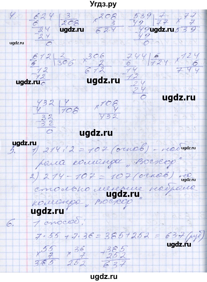 ГДЗ (Решебник №2 к старому учебнику) по математике 3 класс Г.В. Дорофеев / часть 2. страница / 118