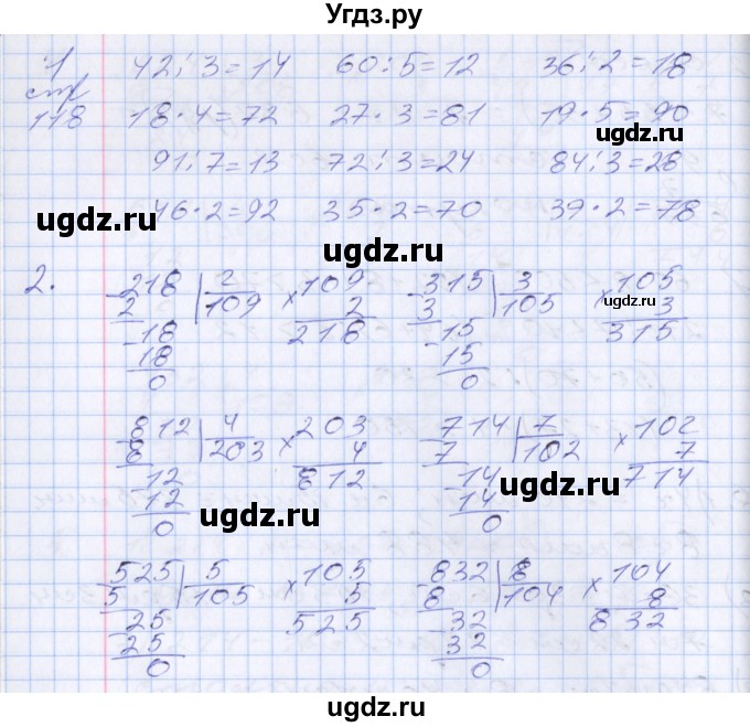 ГДЗ (Решебник №2 к старому учебнику) по математике 3 класс Г.В. Дорофеев / часть 2. страница / 118(продолжение 3)