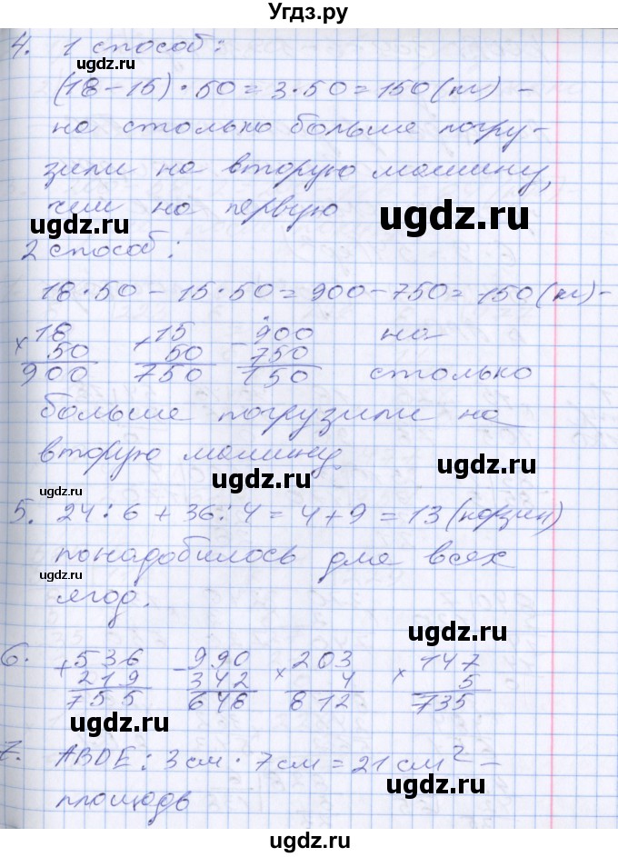 ГДЗ (Решебник №2 к старому учебнику) по математике 3 класс Г.В. Дорофеев / часть 2. страница / 119(продолжение 2)