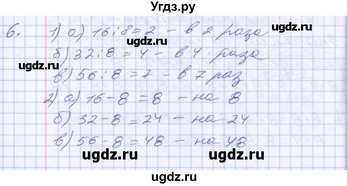 ГДЗ (Решебник №2 к старому учебнику) по математике 3 класс Г.В. Дорофеев / часть 2. страница / 12