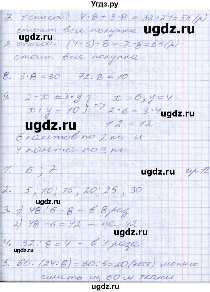 ГДЗ (Решебник №2 к старому учебнику) по математике 3 класс Г.В. Дорофеев / часть 2. страница / 12(продолжение 2)