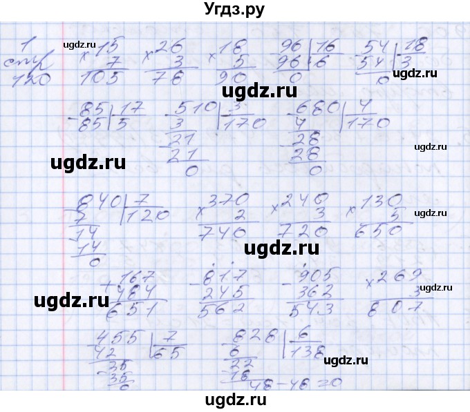 ГДЗ (Решебник №2 к старому учебнику) по математике 3 класс Г.В. Дорофеев / часть 2. страница / 120