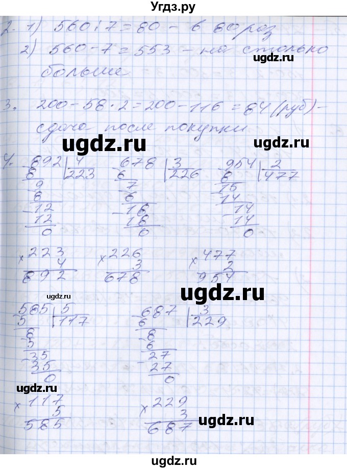 ГДЗ (Решебник №2 к старому учебнику) по математике 3 класс Г.В. Дорофеев / часть 2. страница / 120(продолжение 2)