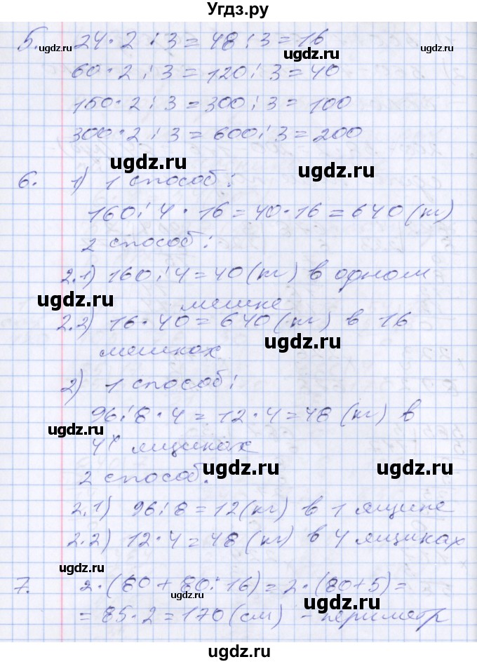 ГДЗ (Решебник №2 к старому учебнику) по математике 3 класс Г.В. Дорофеев / часть 2. страница / 120(продолжение 3)