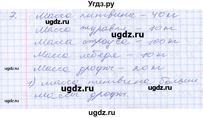 ГДЗ (Решебник №2 к старому учебнику) по математике 3 класс Г.В. Дорофеев / часть 2. страница / 13