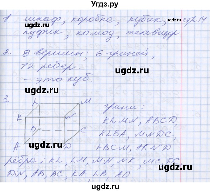 ГДЗ (Решебник №2 к старому учебнику) по математике 3 класс Г.В. Дорофеев / часть 2. страница / 14