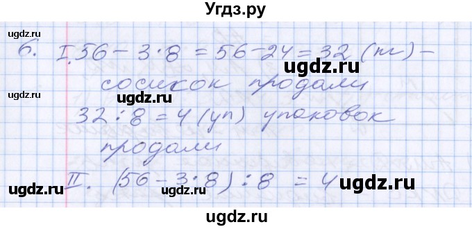 ГДЗ (Решебник №2 к старому учебнику) по математике 3 класс Г.В. Дорофеев / часть 2. страница / 16