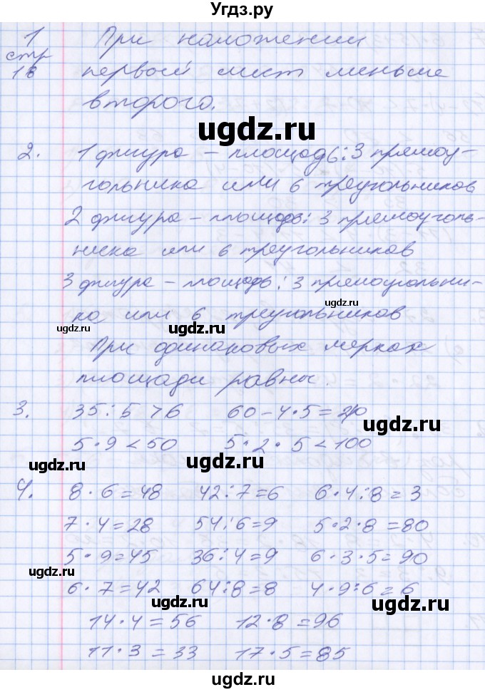 ГДЗ (Решебник №2 к старому учебнику) по математике 3 класс Г.В. Дорофеев / часть 2. страница / 18