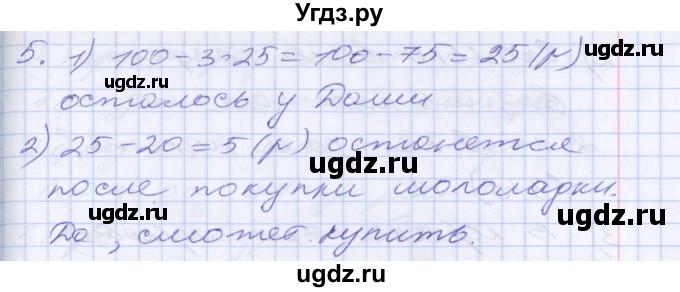 ГДЗ (Решебник №2 к старому учебнику) по математике 3 класс Г.В. Дорофеев / часть 2. страница / 18(продолжение 2)