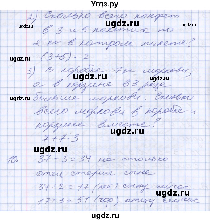 ГДЗ (Решебник №2 к старому учебнику) по математике 3 класс Г.В. Дорофеев / часть 2. страница / 19(продолжение 2)