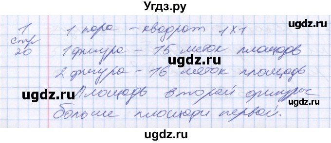 ГДЗ (Решебник №2 к старому учебнику) по математике 3 класс Г.В. Дорофеев / часть 2. страница / 20