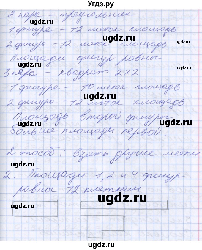 ГДЗ (Решебник №2 к старому учебнику) по математике 3 класс Г.В. Дорофеев / часть 2. страница / 20(продолжение 2)