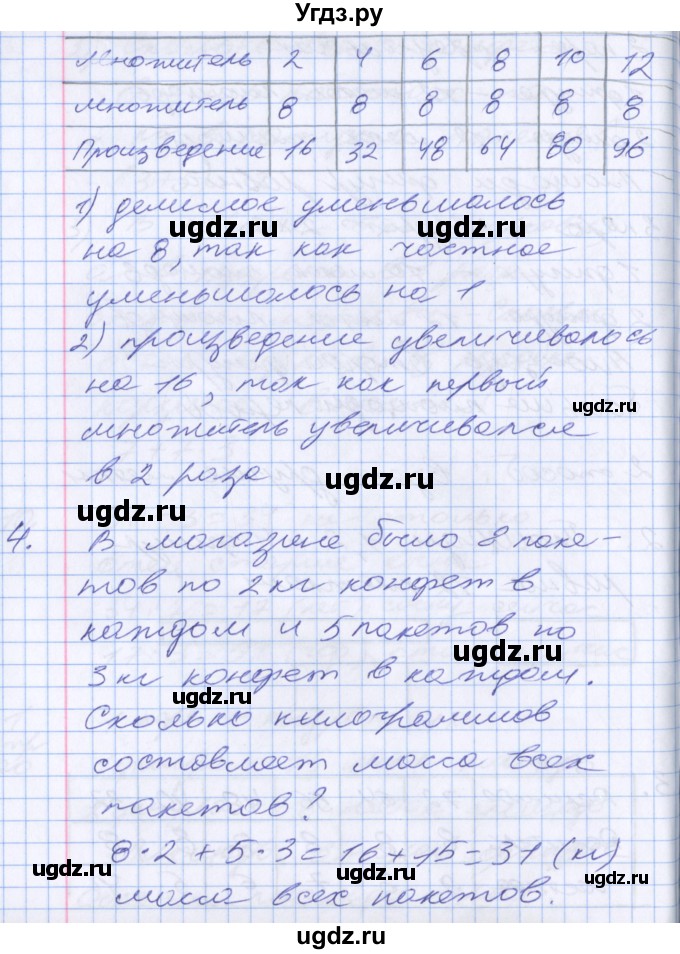 ГДЗ (Решебник №2 к старому учебнику) по математике 3 класс Г.В. Дорофеев / часть 2. страница / 21(продолжение 2)