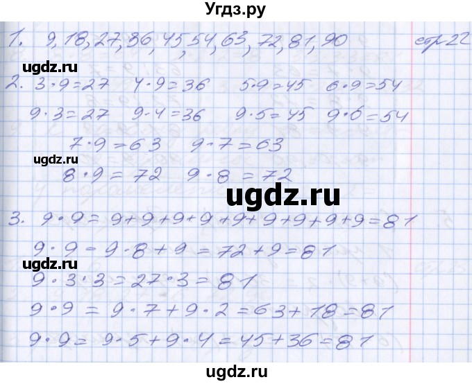 ГДЗ (Решебник №2 к старому учебнику) по математике 3 класс Г.В. Дорофеев / часть 2. страница / 22