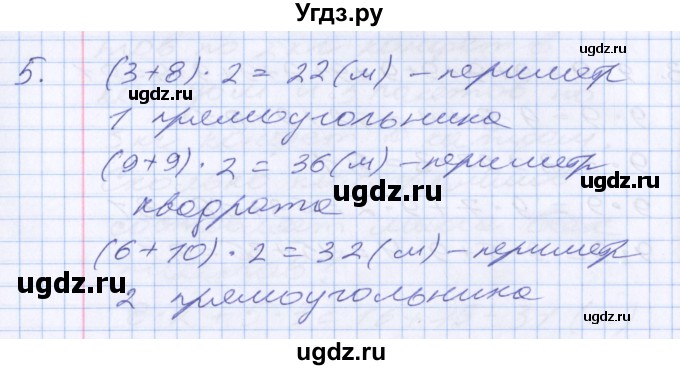 ГДЗ (Решебник №2 к старому учебнику) по математике 3 класс Г.В. Дорофеев / часть 2. страница / 23