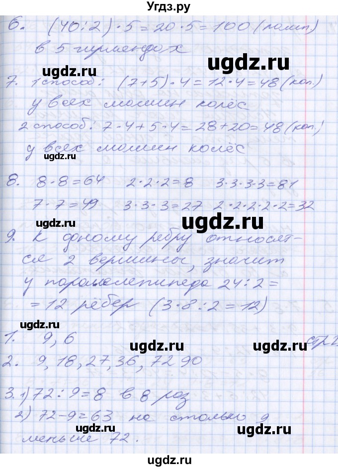 ГДЗ (Решебник №2 к старому учебнику) по математике 3 класс Г.В. Дорофеев / часть 2. страница / 23(продолжение 2)