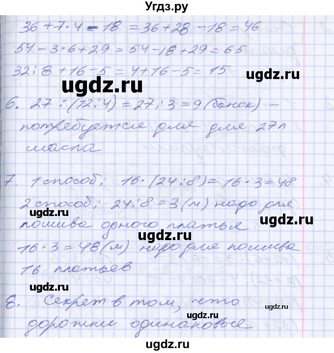 ГДЗ (Решебник №2 к старому учебнику) по математике 3 класс Г.В. Дорофеев / часть 2. страница / 24(продолжение 2)