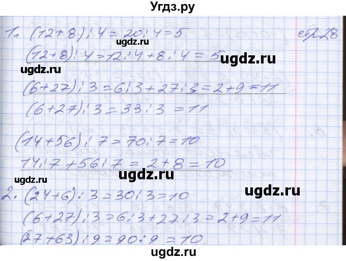 ГДЗ (Решебник №2 к старому учебнику) по математике 3 класс Г.В. Дорофеев / часть 2. страница / 28