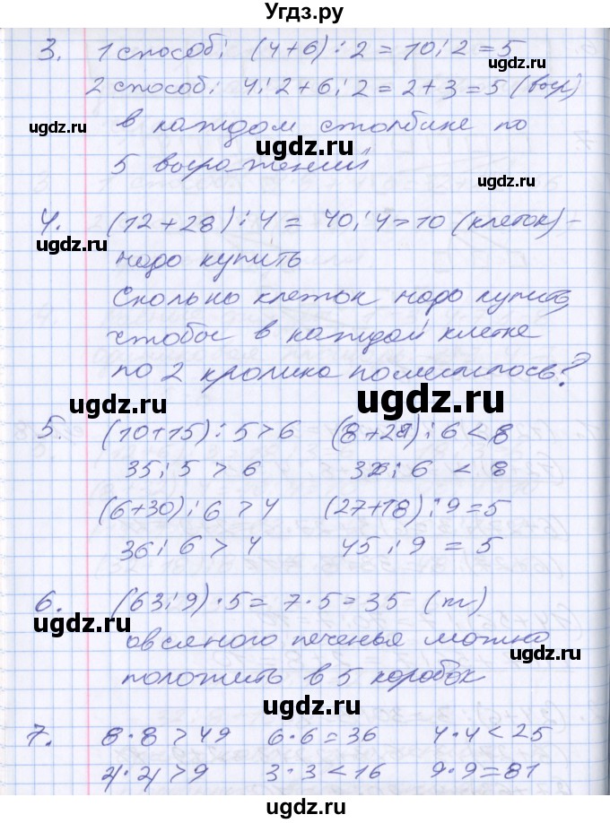 ГДЗ (Решебник №2 к старому учебнику) по математике 3 класс Г.В. Дорофеев / часть 2. страница / 28(продолжение 2)