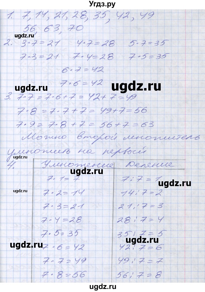 ГДЗ (Решебник №2 к старому учебнику) по математике 3 класс Г.В. Дорофеев / часть 2. страница / 3