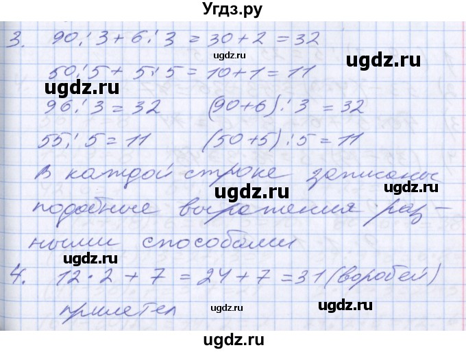 ГДЗ (Решебник №2 к старому учебнику) по математике 3 класс Г.В. Дорофеев / часть 2. страница / 31